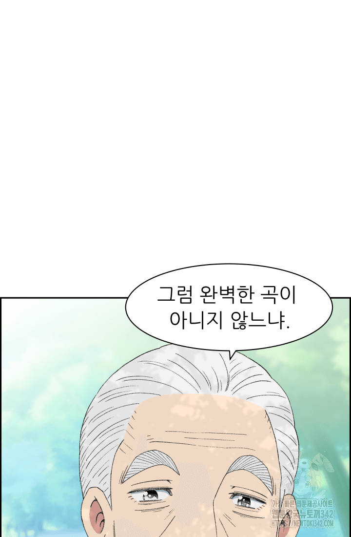 다시 태어난 베토벤 43화 28