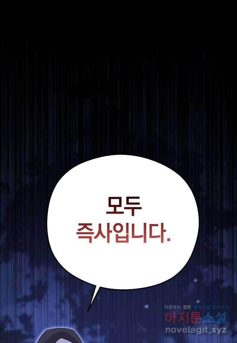 영웅은 됐어요, 은퇴라면 몰라도 26화 1