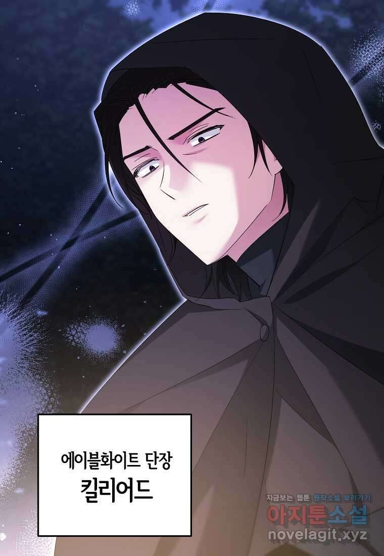 영웅은 됐어요, 은퇴라면 몰라도 26화 4