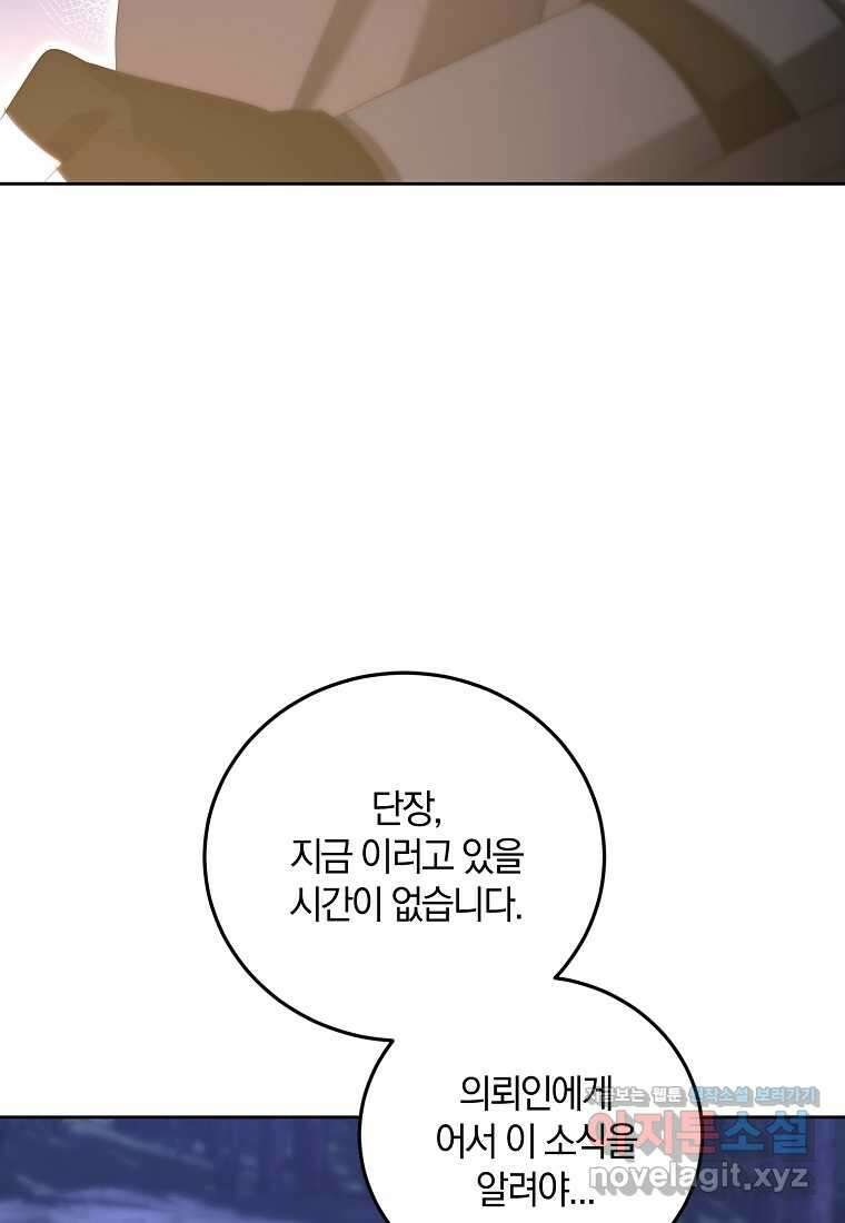 영웅은 됐어요, 은퇴라면 몰라도 26화 5