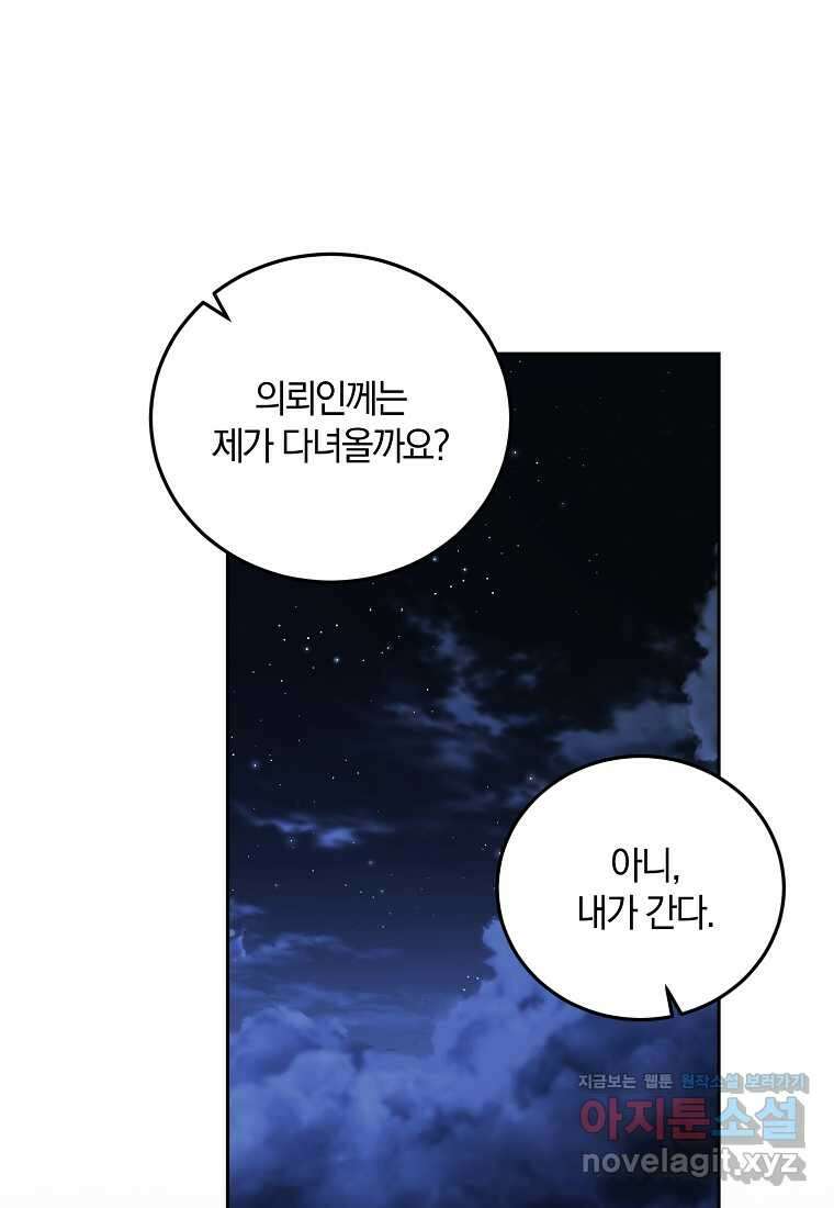 영웅은 됐어요, 은퇴라면 몰라도 26화 7
