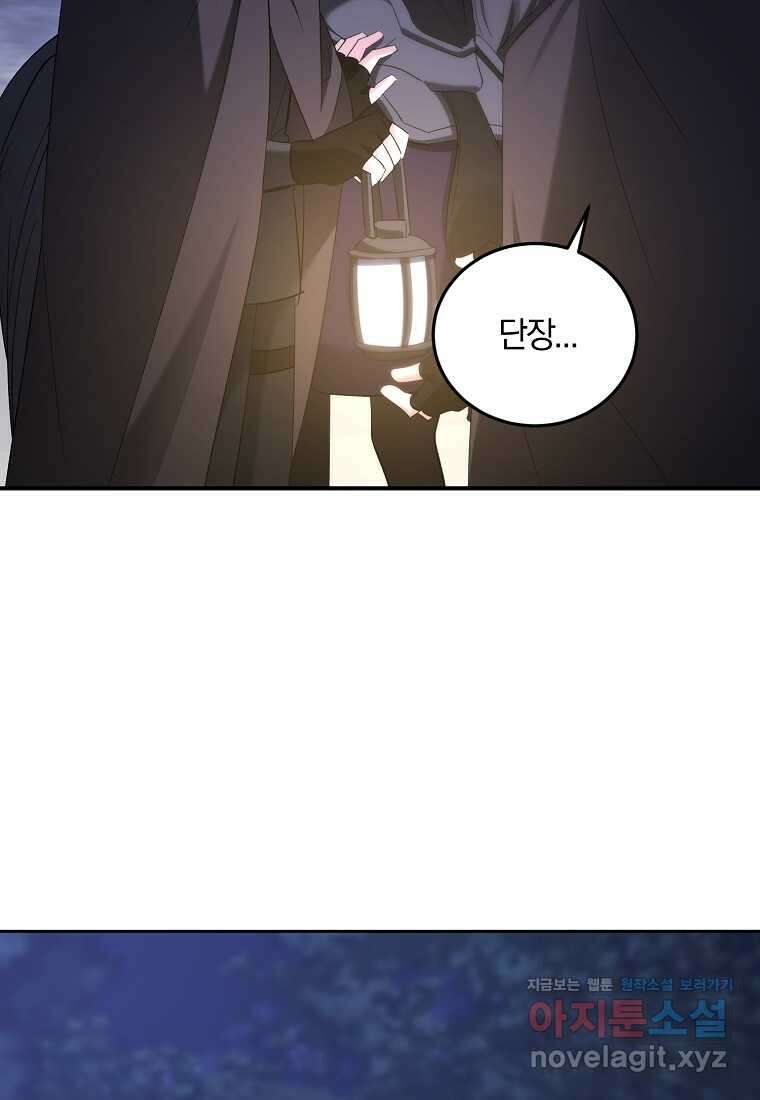 영웅은 됐어요, 은퇴라면 몰라도 26화 11