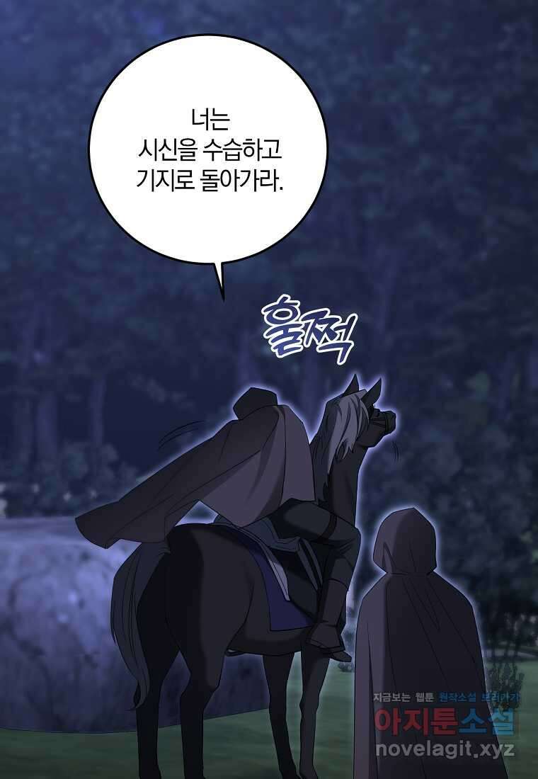 영웅은 됐어요, 은퇴라면 몰라도 26화 12