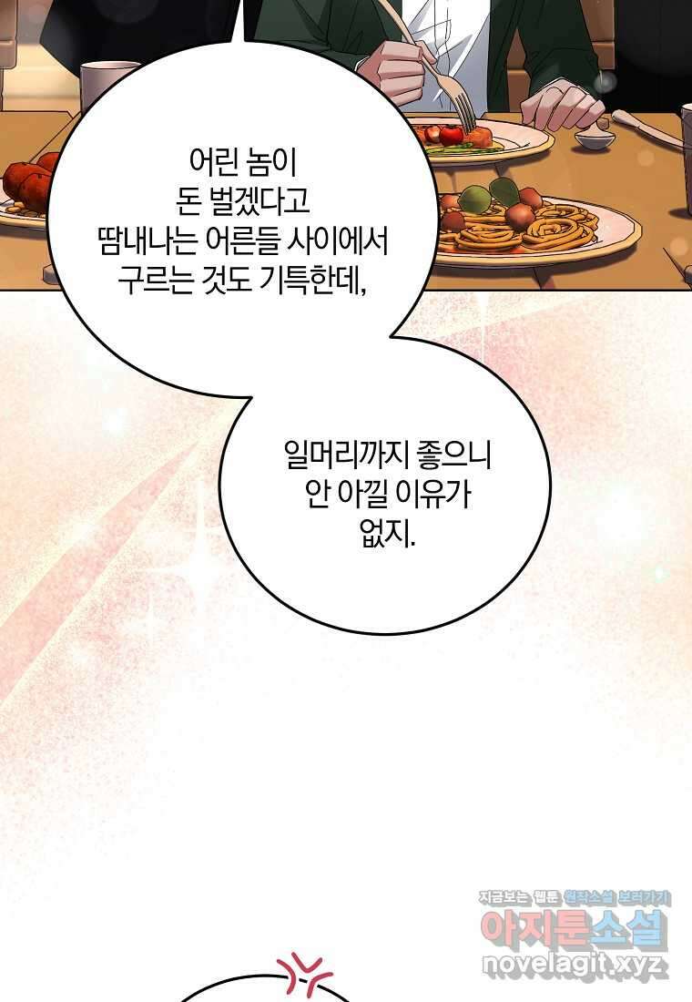 영웅은 됐어요, 은퇴라면 몰라도 26화 40