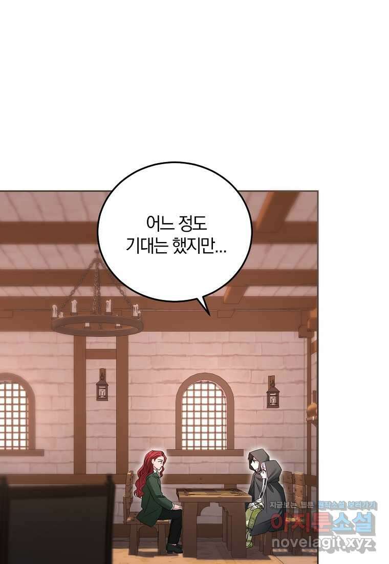 영웅은 됐어요, 은퇴라면 몰라도 26화 43
