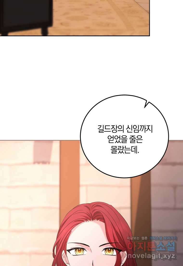영웅은 됐어요, 은퇴라면 몰라도 26화 44
