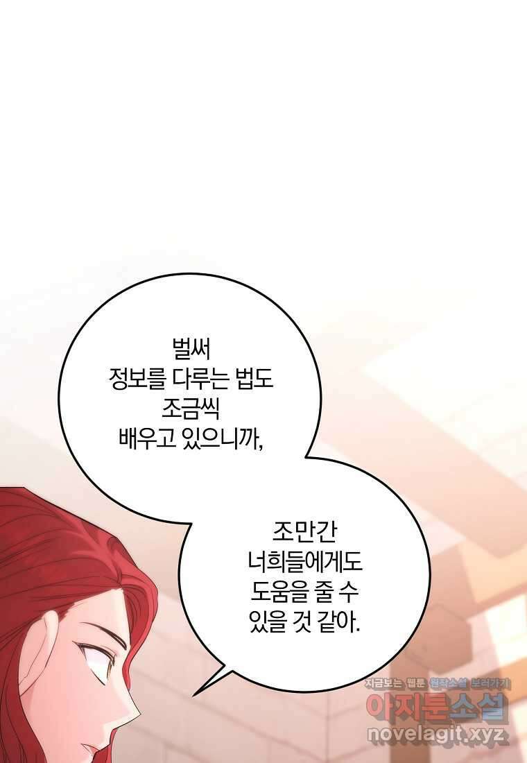 영웅은 됐어요, 은퇴라면 몰라도 26화 47