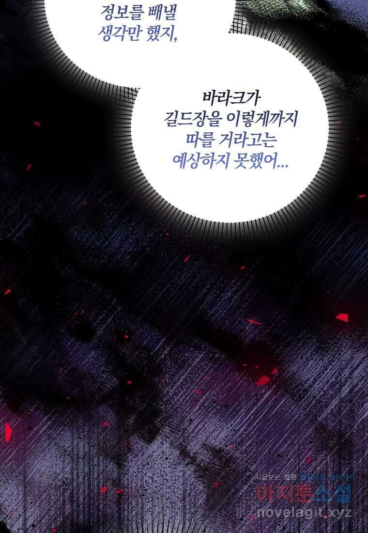 영웅은 됐어요, 은퇴라면 몰라도 26화 51