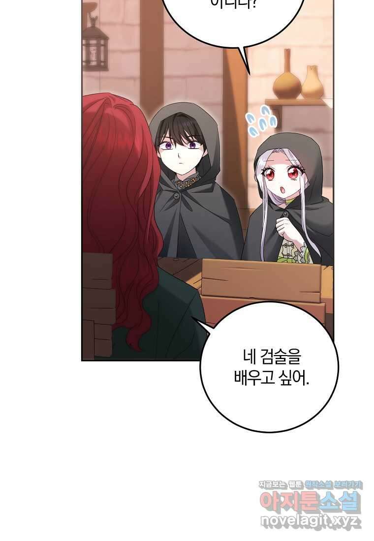 영웅은 됐어요, 은퇴라면 몰라도 26화 60