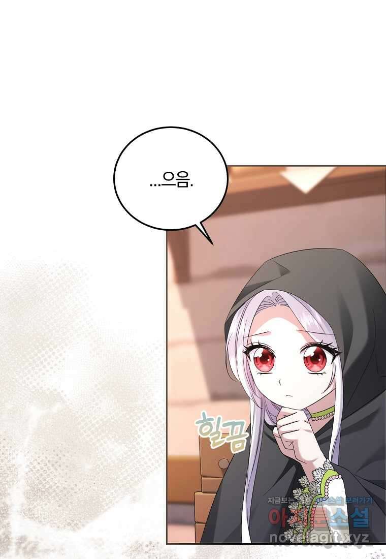 영웅은 됐어요, 은퇴라면 몰라도 26화 61