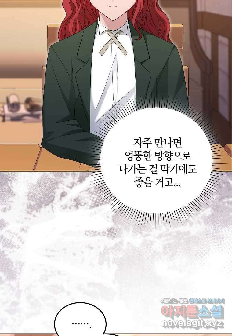 영웅은 됐어요, 은퇴라면 몰라도 26화 63