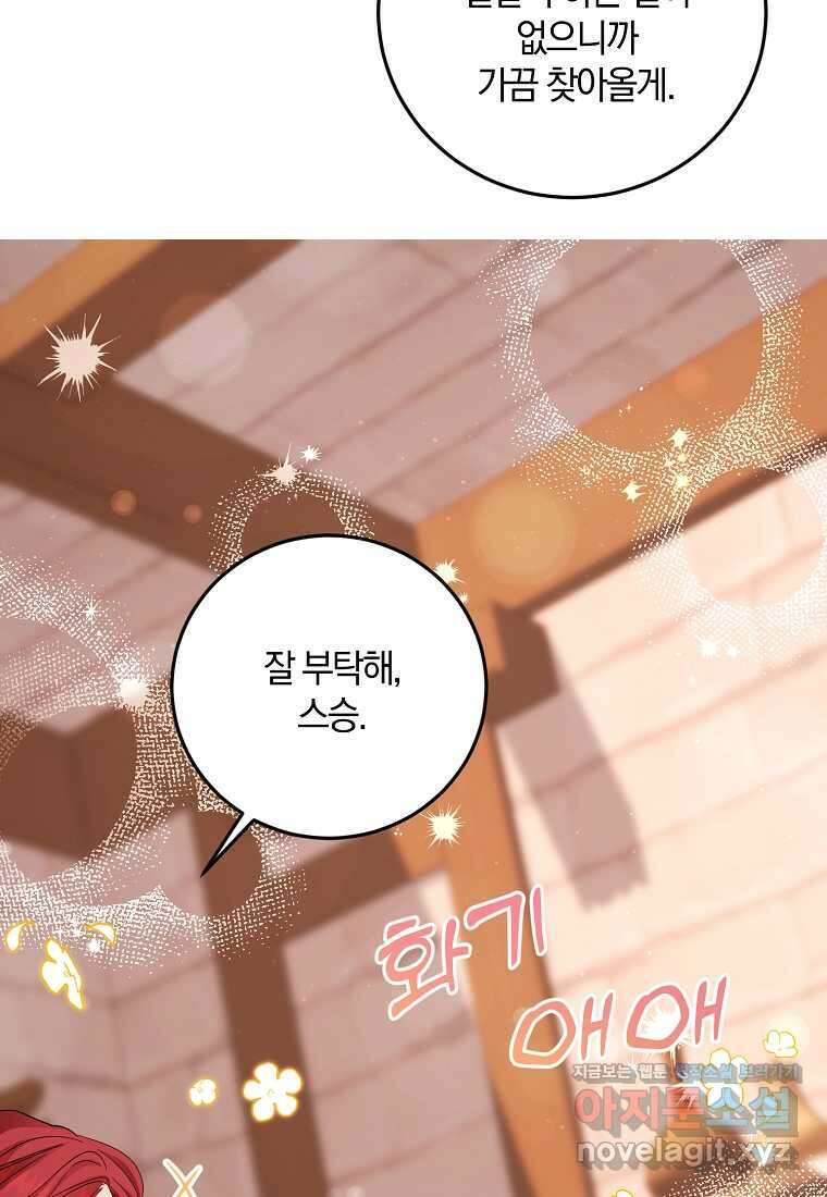 영웅은 됐어요, 은퇴라면 몰라도 26화 65
