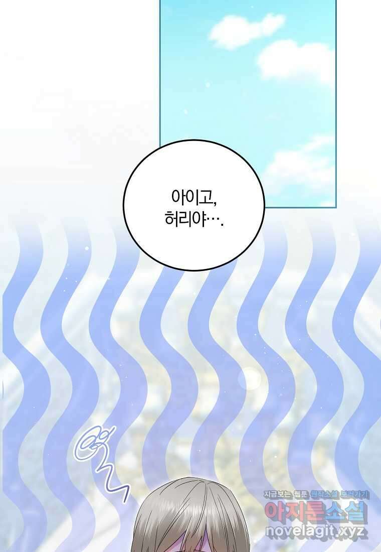 영웅은 됐어요, 은퇴라면 몰라도 26화 69