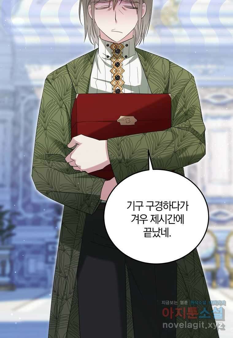 영웅은 됐어요, 은퇴라면 몰라도 26화 70
