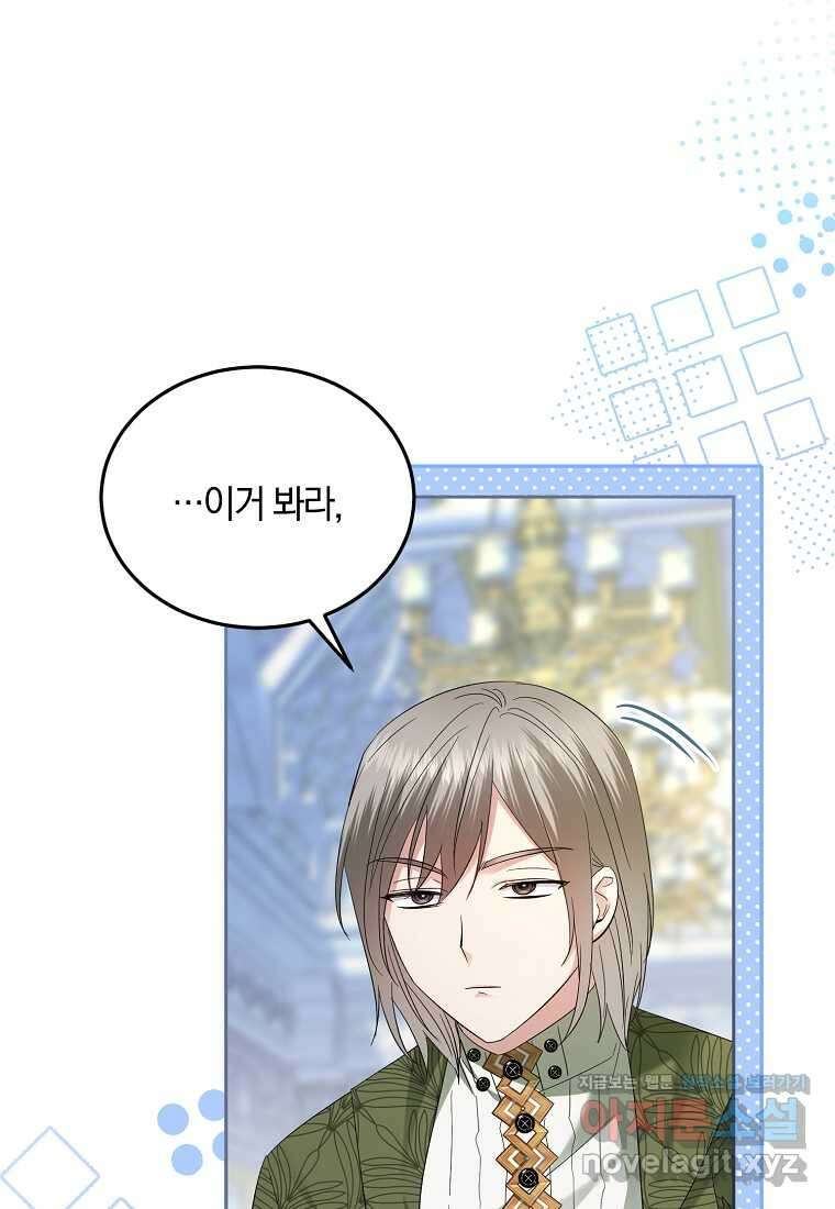 영웅은 됐어요, 은퇴라면 몰라도 26화 73