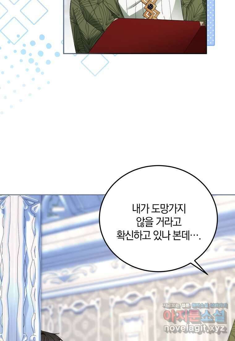 영웅은 됐어요, 은퇴라면 몰라도 26화 74