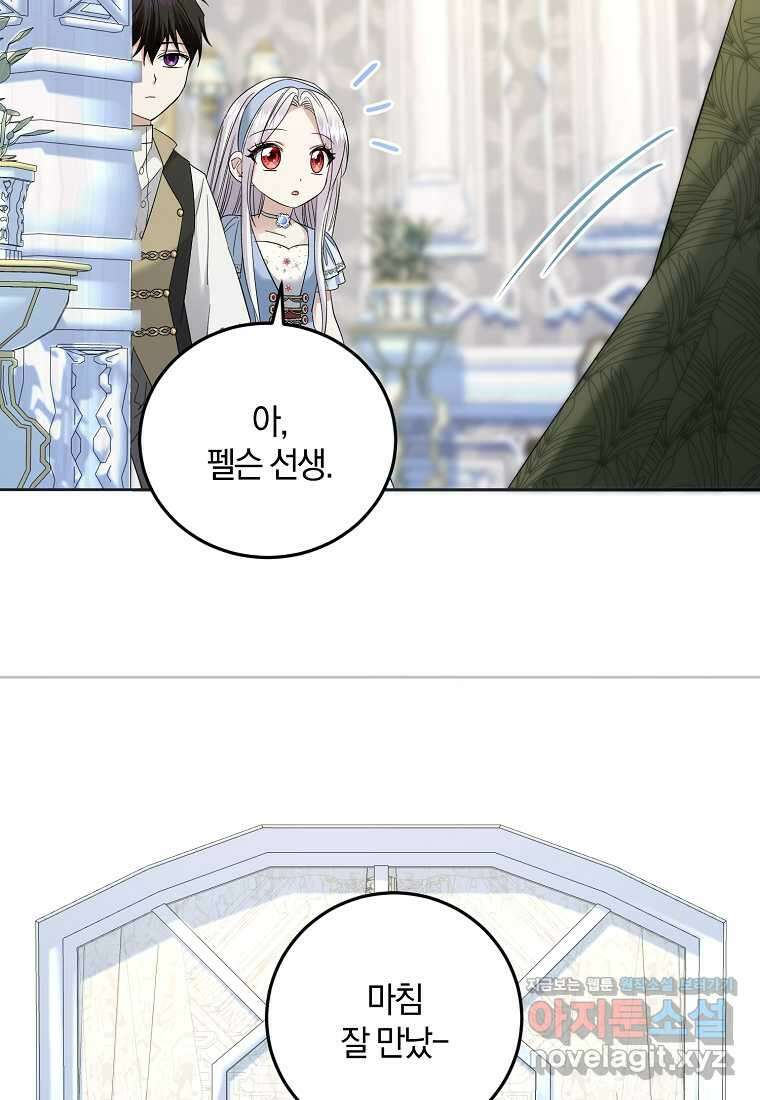 영웅은 됐어요, 은퇴라면 몰라도 26화 75