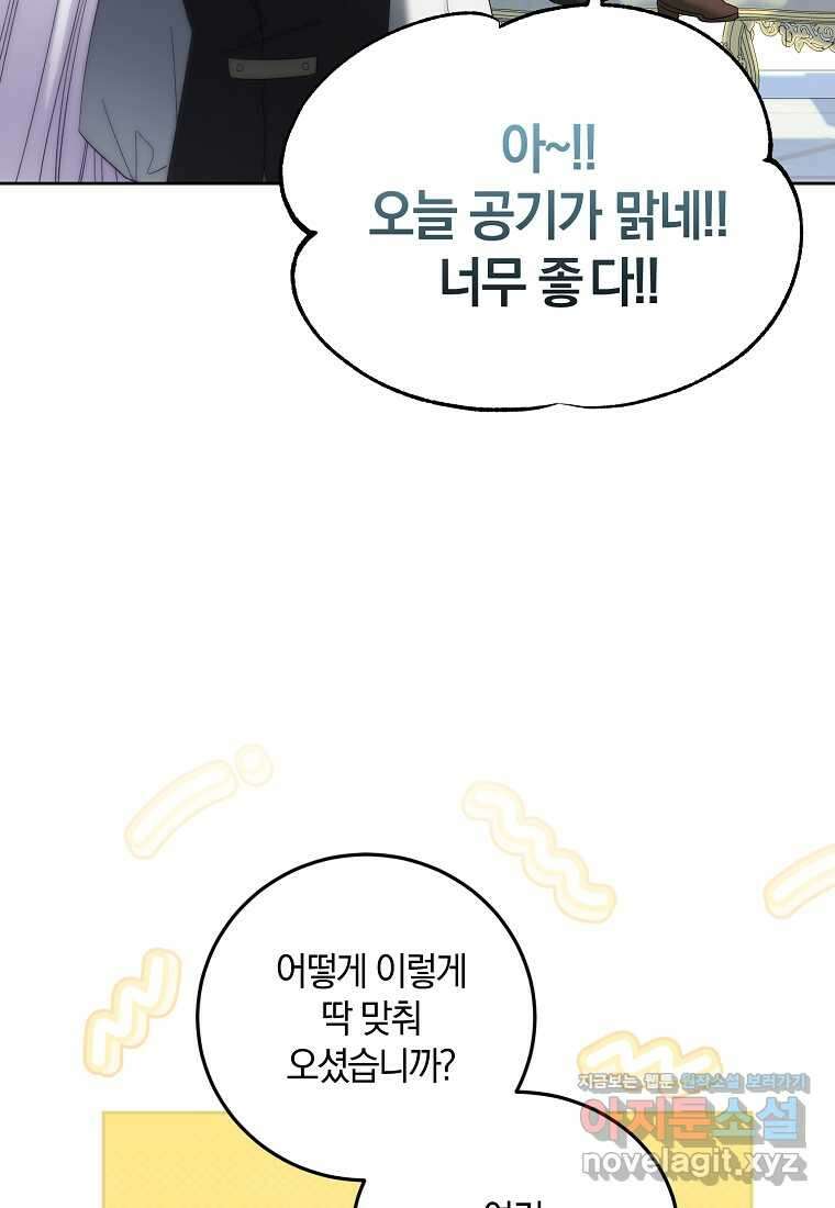 영웅은 됐어요, 은퇴라면 몰라도 26화 78