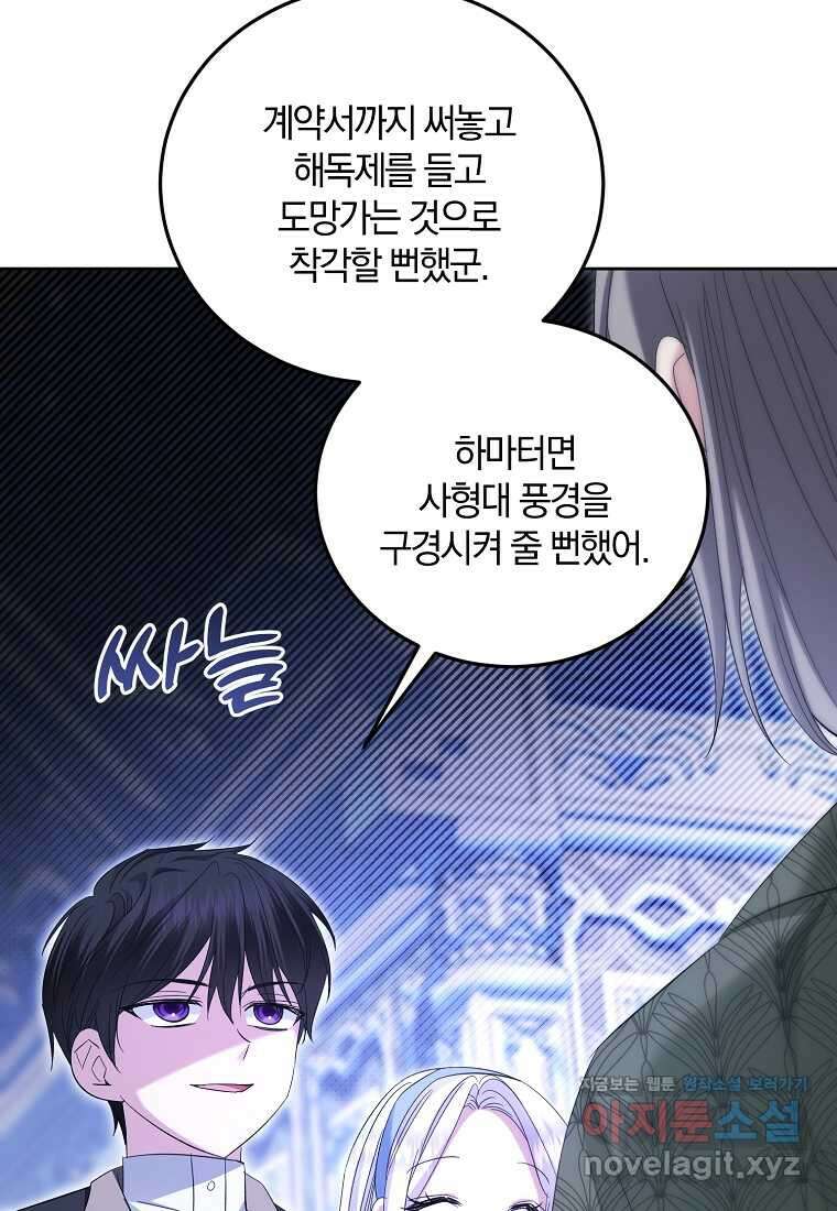 영웅은 됐어요, 은퇴라면 몰라도 26화 80