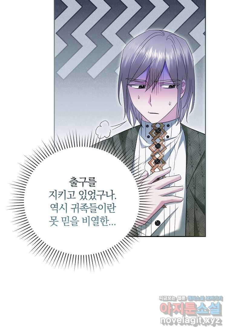 영웅은 됐어요, 은퇴라면 몰라도 26화 82