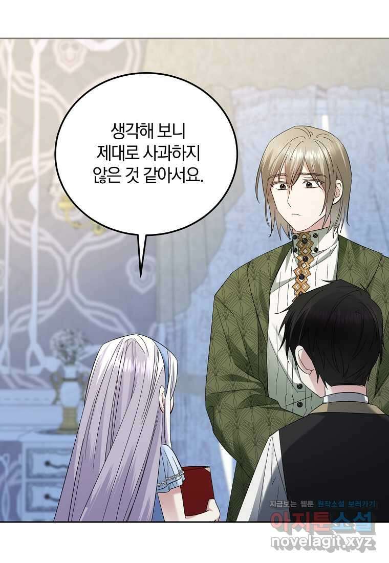 영웅은 됐어요, 은퇴라면 몰라도 26화 83