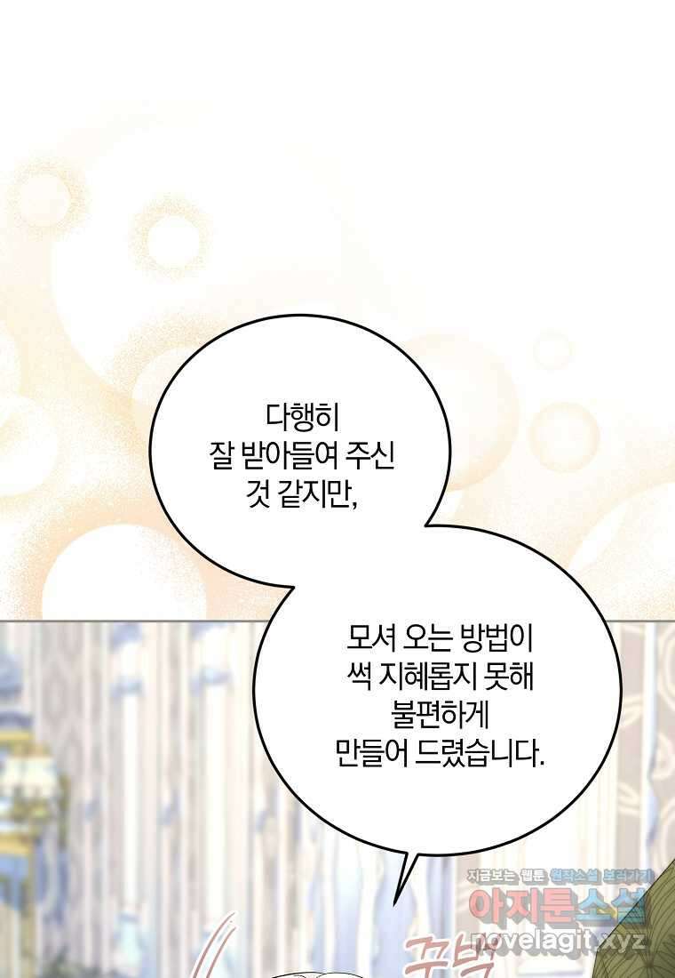영웅은 됐어요, 은퇴라면 몰라도 26화 84