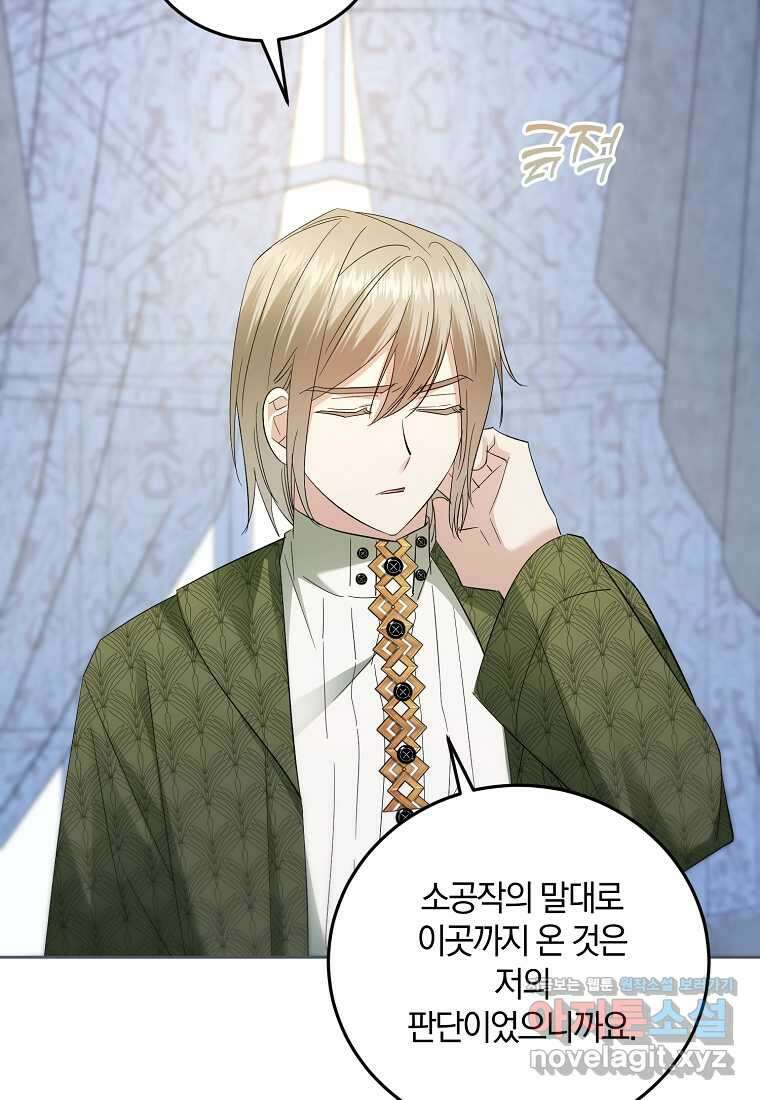 영웅은 됐어요, 은퇴라면 몰라도 26화 86