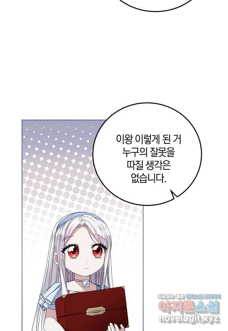 영웅은 됐어요, 은퇴라면 몰라도 26화 87