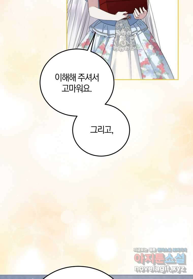 영웅은 됐어요, 은퇴라면 몰라도 26화 89