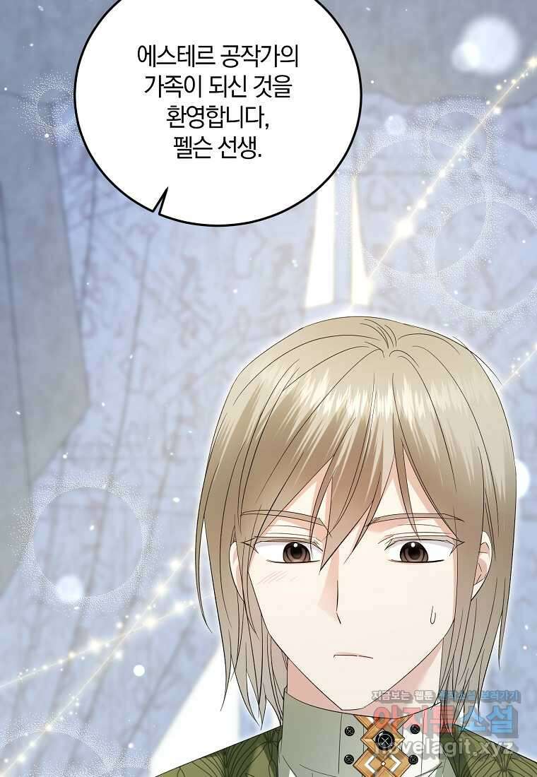 영웅은 됐어요, 은퇴라면 몰라도 26화 90