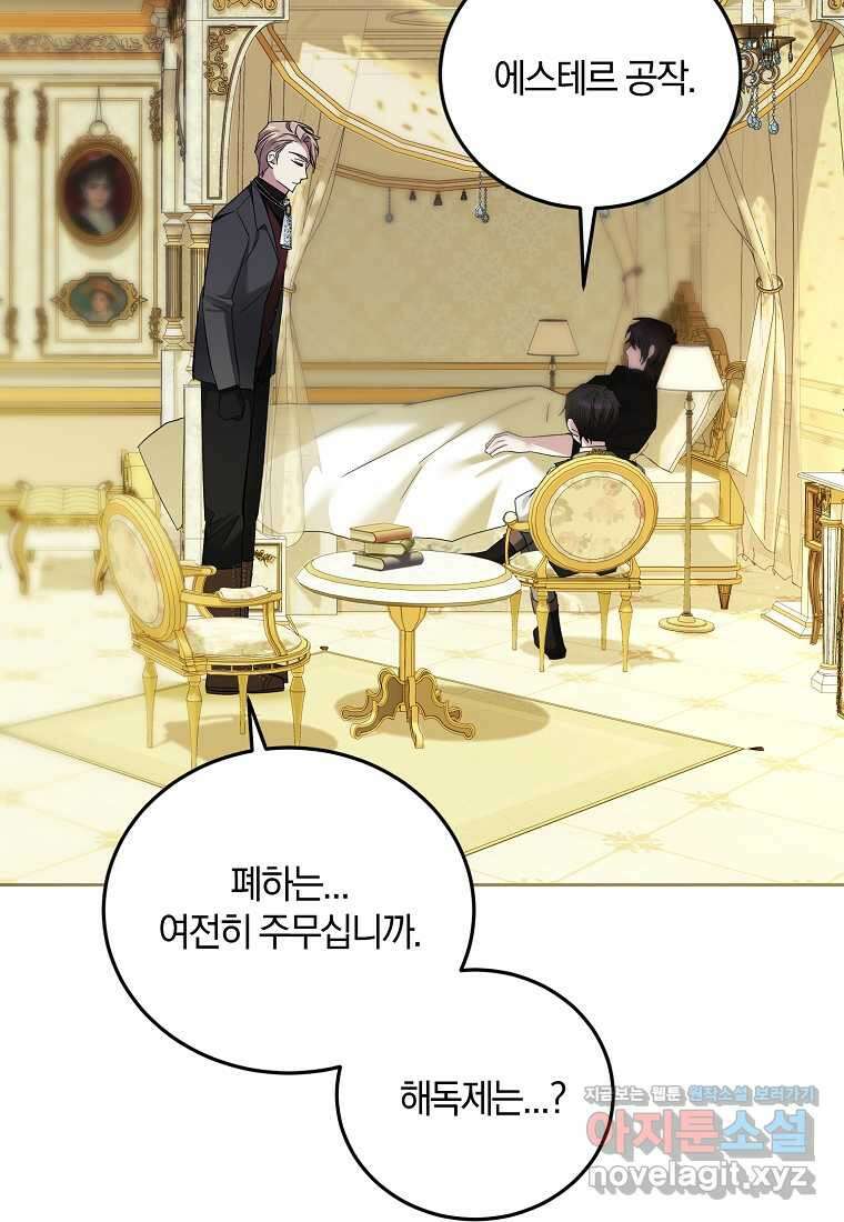 영웅은 됐어요, 은퇴라면 몰라도 26화 96