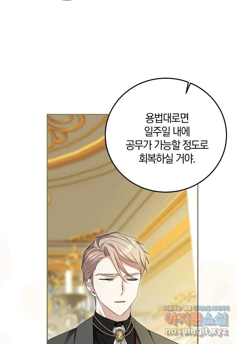 영웅은 됐어요, 은퇴라면 몰라도 26화 98