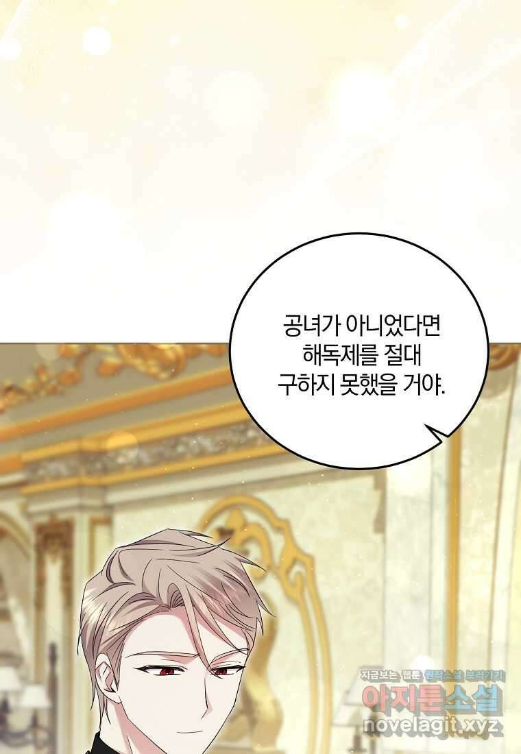영웅은 됐어요, 은퇴라면 몰라도 26화 101