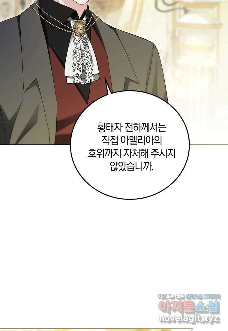 영웅은 됐어요, 은퇴라면 몰라도 26화 102