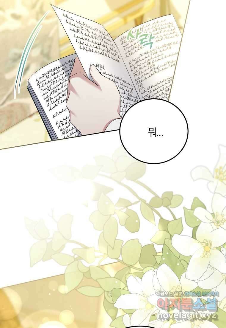 영웅은 됐어요, 은퇴라면 몰라도 26화 103