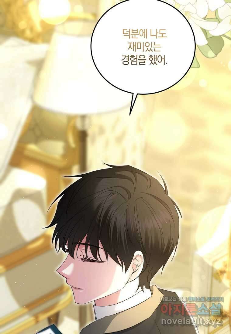 영웅은 됐어요, 은퇴라면 몰라도 26화 104