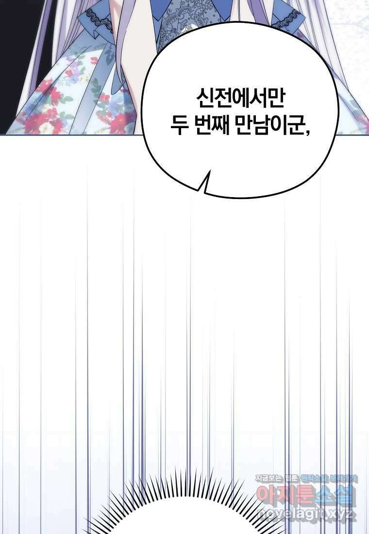 영웅은 됐어요, 은퇴라면 몰라도 26화 108