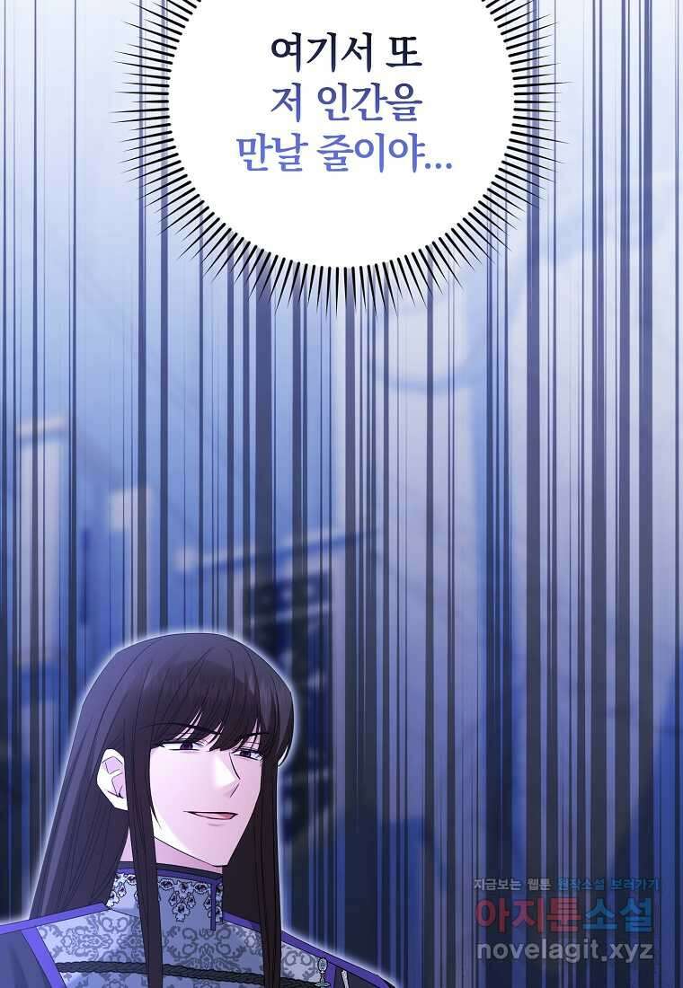 영웅은 됐어요, 은퇴라면 몰라도 26화 109