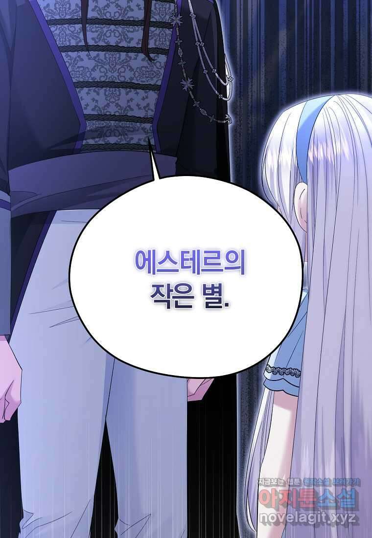 영웅은 됐어요, 은퇴라면 몰라도 26화 110