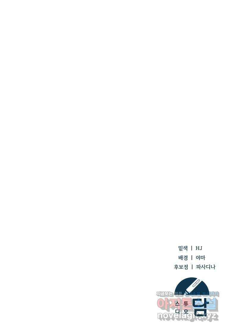 영웅은 됐어요, 은퇴라면 몰라도 26화 112