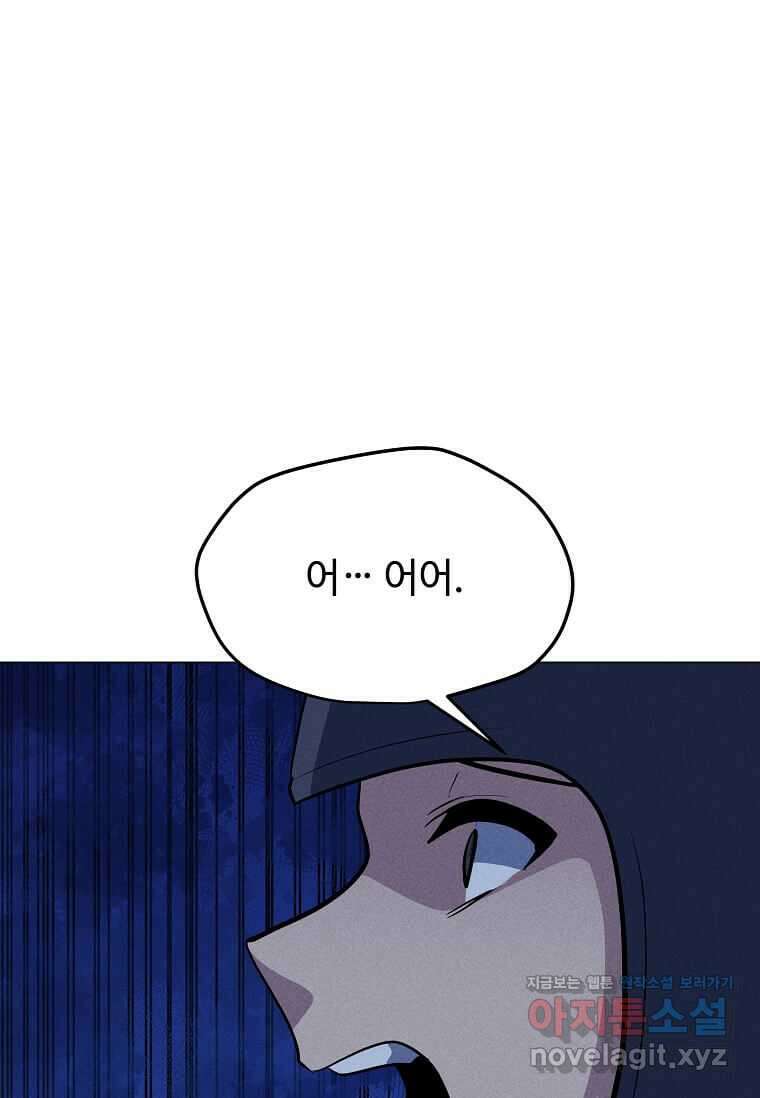 나 홀로 주문 사용자 196화 8