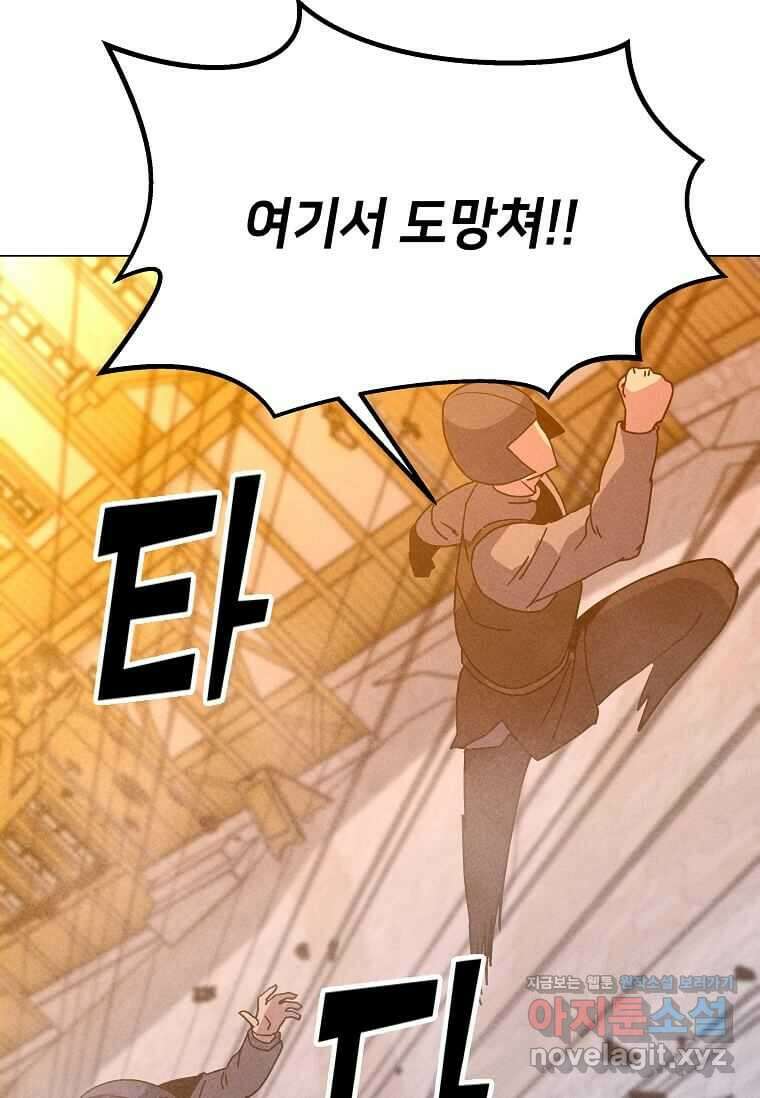 나 홀로 주문 사용자 196화 12