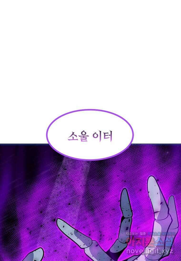 나 홀로 주문 사용자 196화 16