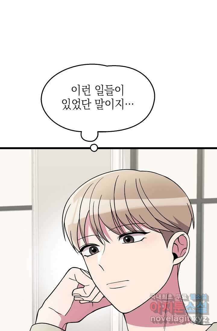 우주럽미 - 21화 4