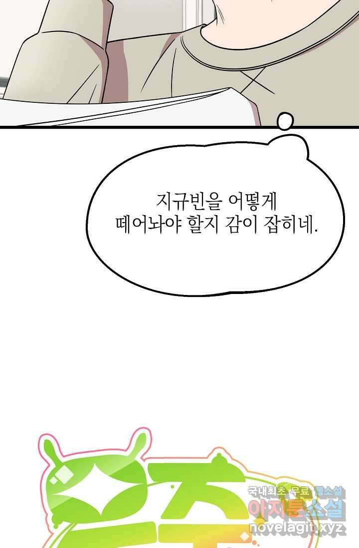우주럽미 - 21화 5