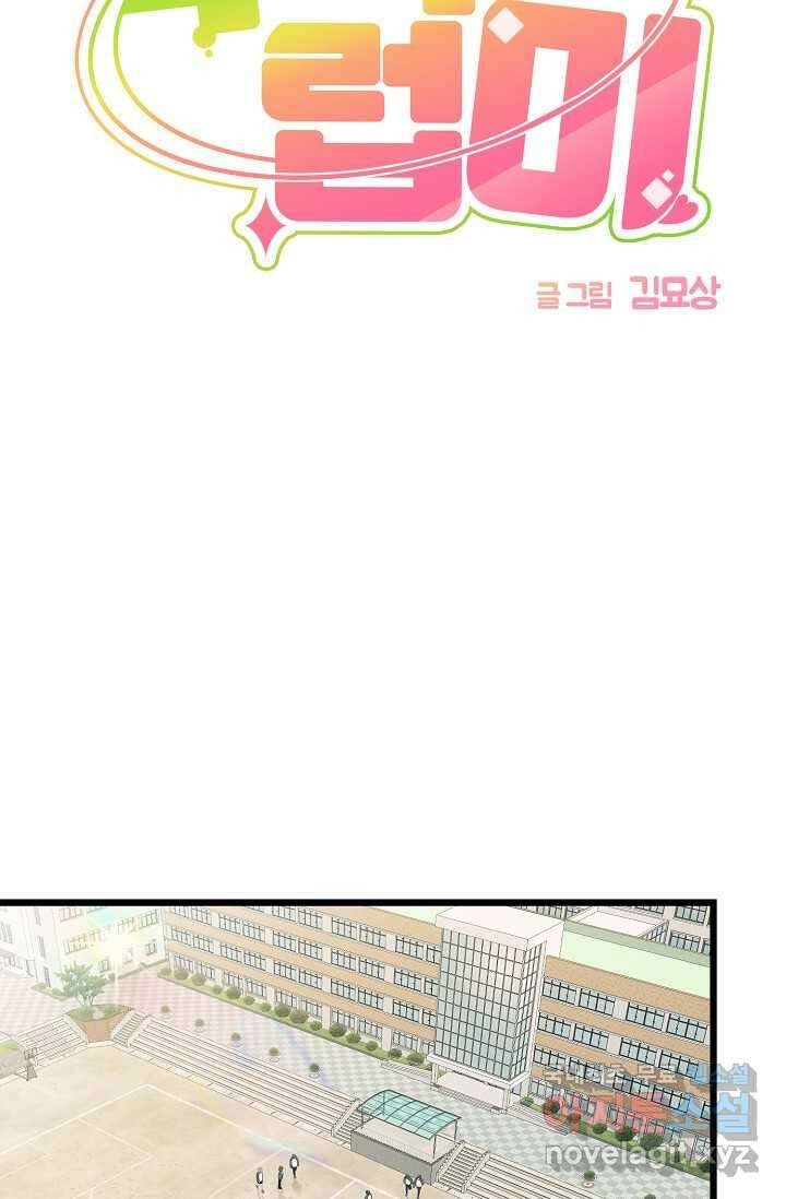 우주럽미 - 21화 6