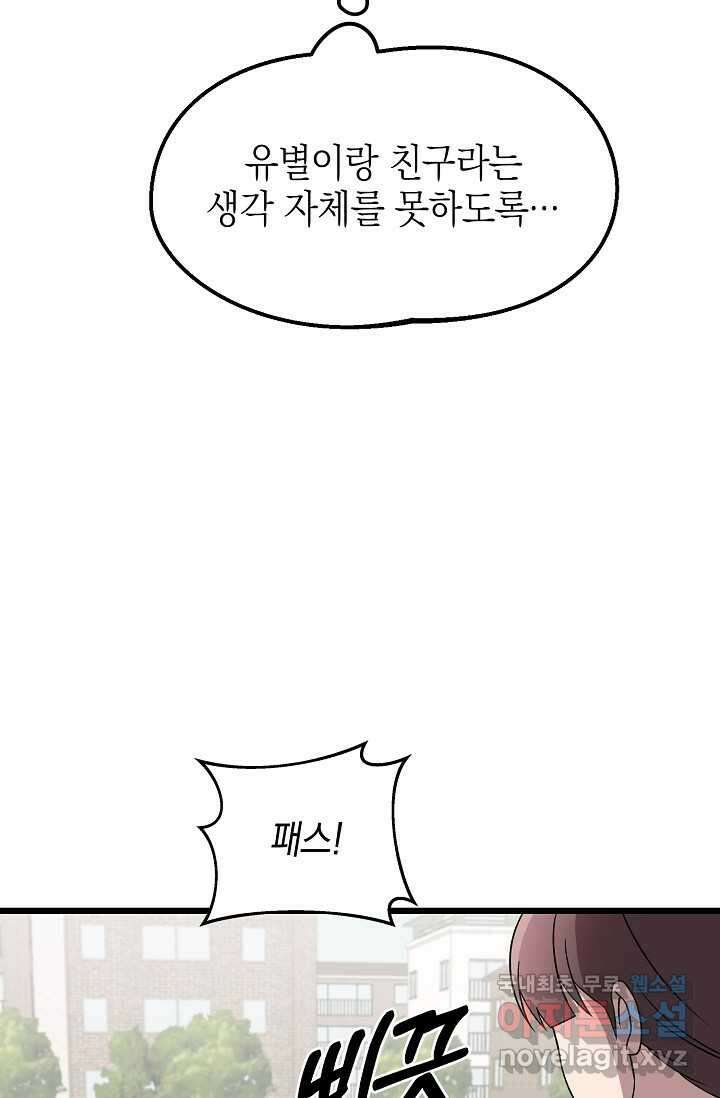 우주럽미 - 21화 11