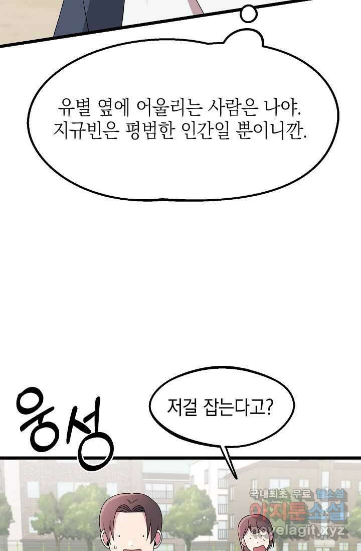 우주럽미 - 21화 16