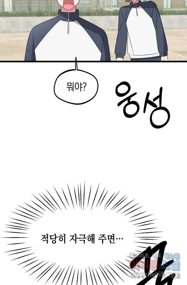 우주럽미 - 21화 17