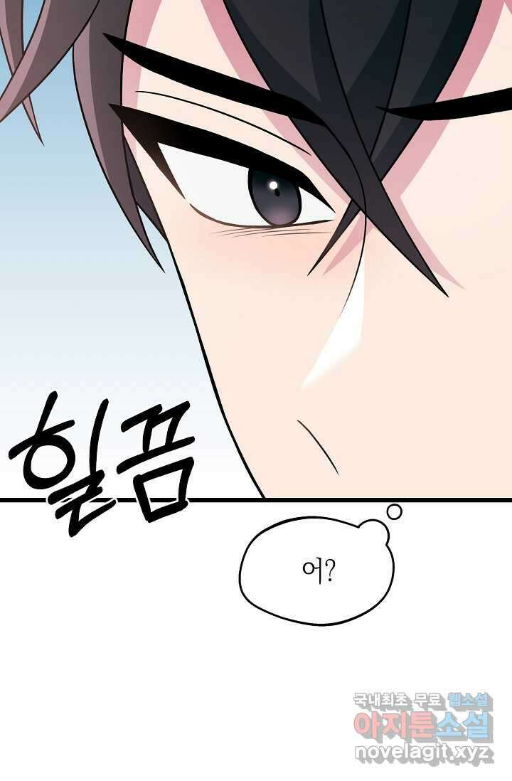 우주럽미 - 21화 26